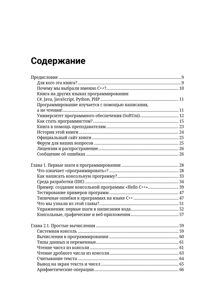 C++. Podstawy programowania